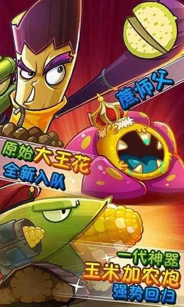 植物大战僵尸2奇妙时空之旅安卓版 v3.5.7